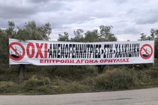 oxi aiolika - ormylia xalkidiki